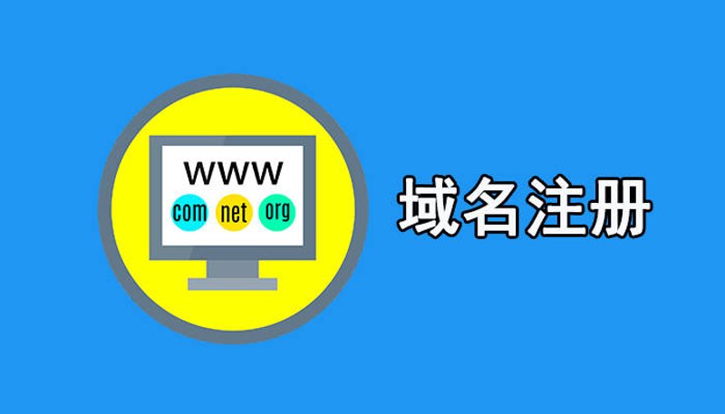 域名注册：构建企业在线桥梁的新路径